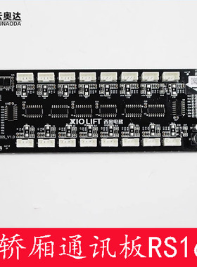杭州西奥电梯RS16轿厢通讯板拓展指令按钮地址板黑色款全新原装