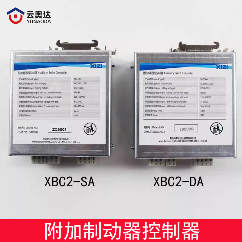 杭州西奥 西子奥的斯附加制动器控制器XBC2-SA  XBC2-DA XIZI优迈