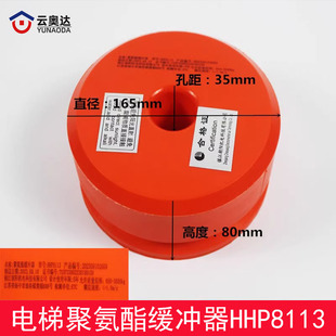杭州西奥电梯配件HHP8113聚氨酯缓冲器80*165*35mm西子奥的斯通力