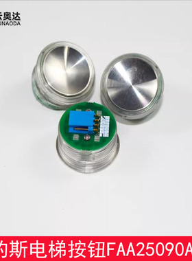天津奥的斯电梯A4J43675 A4N43676 FAA25090A311按钮红光