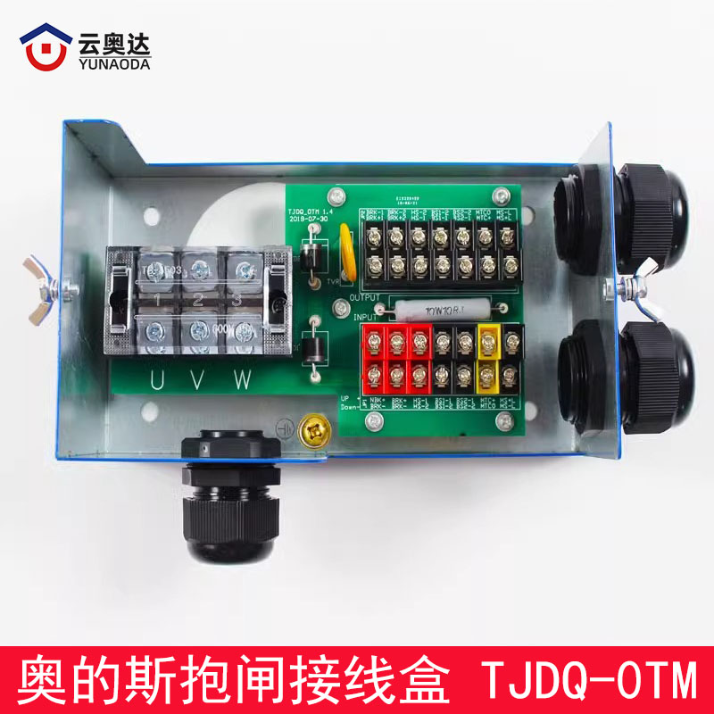 OTIS天津奥的斯主机电梯抱闸接线盒DAA309FJ2含板子TJDQ-OTM V1.4
