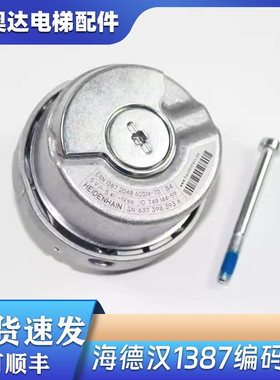 海德汉1387电梯同步机旋转长春汇通编码器EI53C9.25-2048-SA5N2T