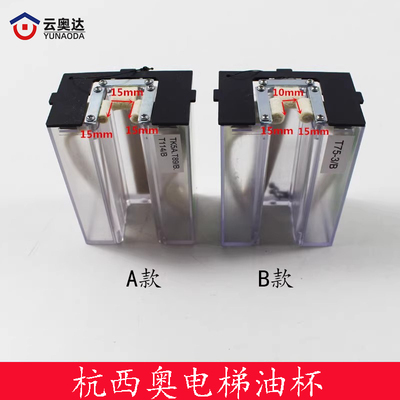 杭州西奥电梯油杯 别墅梯主 副轨方油杯T75-3/B TK5A.T89/B 配件