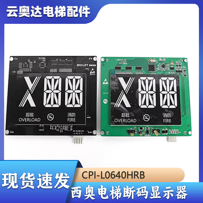 杭西奥电梯6.4寸轿厢内LED断码
