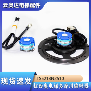 杭州西奥电梯多摩川编码器TS5213N2510正余弦编码器带托盘支架