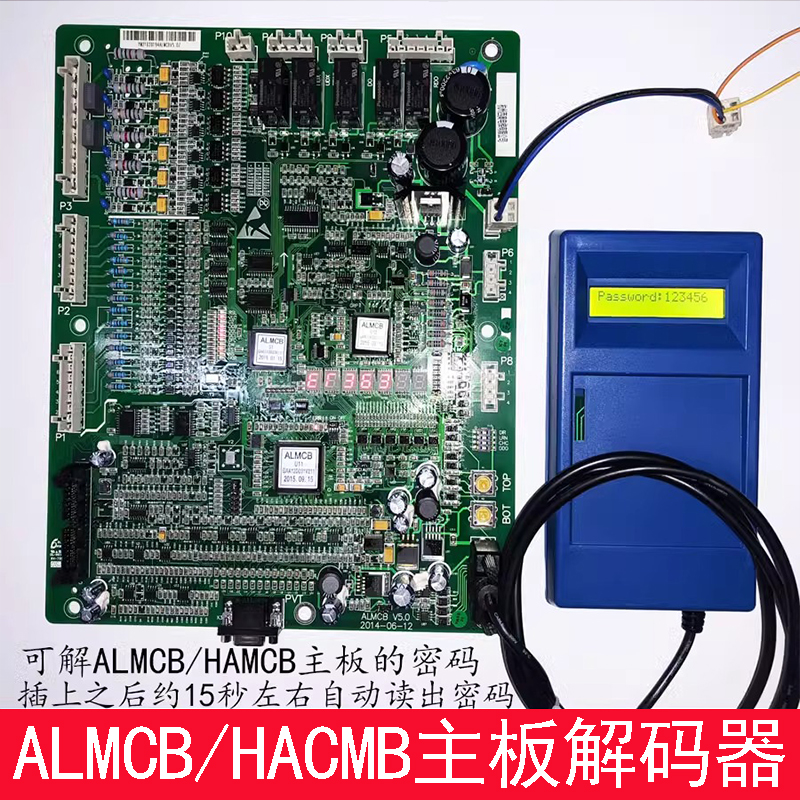 OTIS西子奥的斯杭州西奥电梯操作解码器可解ALMCB/HAMCB主板密码