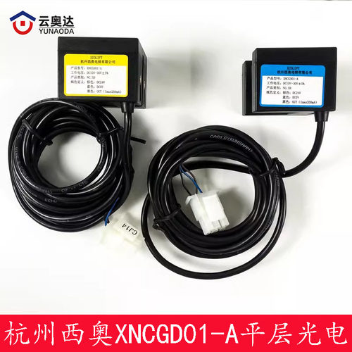 杭州西奥电梯平层感应器XNCGD01-A NO.SH NC.SH光电开关单独支架