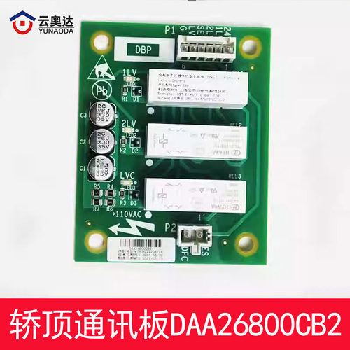 OTIS奥的斯电梯轿顶板DAA26800CB2/HAA26800AH1DBP板电梯门区CB2