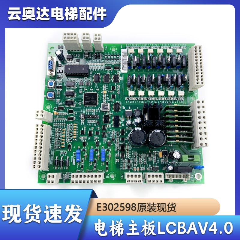 奥的斯 杭州西奥电梯主板LCBA V4.0 LCBA V4.0/E302598原装现货拍