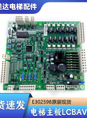 奥的斯 杭州西奥电梯主板LCBA V4.0 LCBA V4.0/E302598原装现货拍