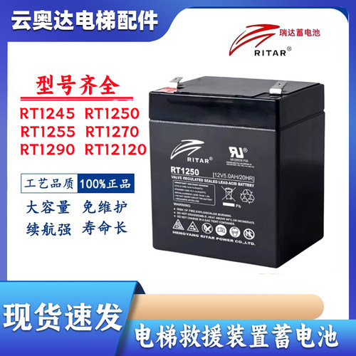 电梯专用救援装置蓄电池