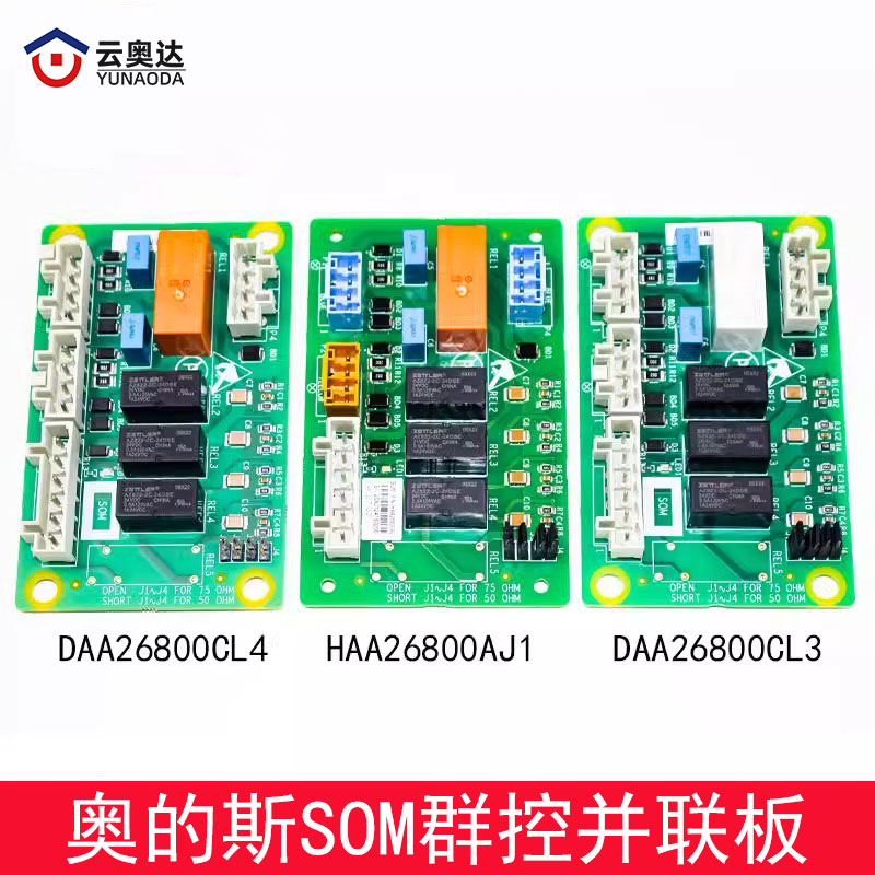 奥的斯电梯配件SOM并联板群控板DAA26800CL3/CL4 HAA26800AJ1全新