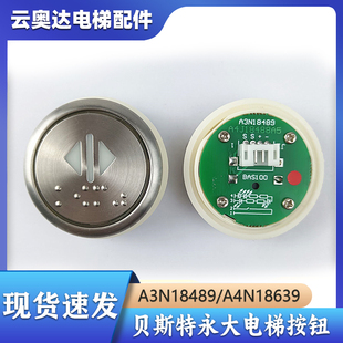 电梯按钮A3N18489/BAS100贝斯特A4N18639按键A4J18488适用永大
