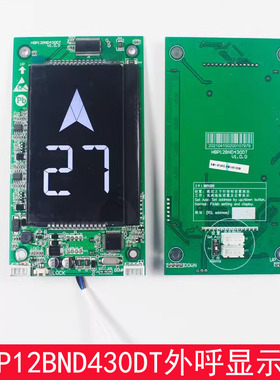 HBP12BND430DT-V1.0.0西子奥的斯机电电梯外呼显示板器液晶显示屏