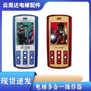 电梯专用多合一万能操作器调试器服务器协议解密新时达默那克蓝光