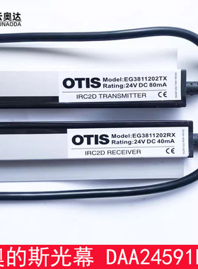 OTIS奥的斯电梯光幕EG3811202TX/EG3811202RX/DAA24591H5顺丰包邮