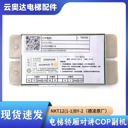 奥的斯杭西奥电梯轿厢COP副机