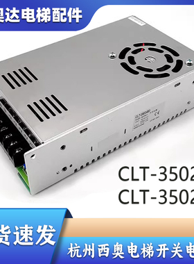 杭州西奥电梯开关电源CLT-35024B 35024A2 35024A3 35027B1/S1
