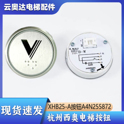 杭州西奥电梯配件外呼召唤盒XHB25-A按钮A4N255872上下键BR39A40A