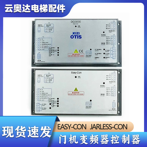 杭州西奥 西子奥的斯电梯Easy-con Jarless-con DO3000门机变频器