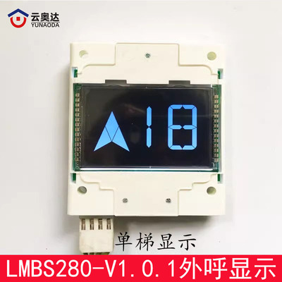 西子奥的斯电梯LMBS280-V1.01 LMBS280BLP 外呼显示板单梯/并联