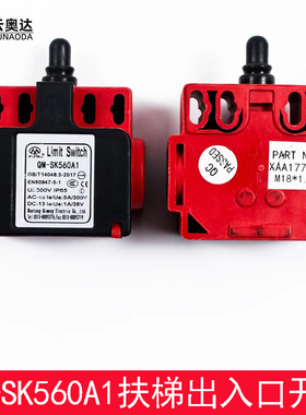西子奥的斯电扶梯扶手带出入口开关QM-SK560A1行程开关XAA177BE1