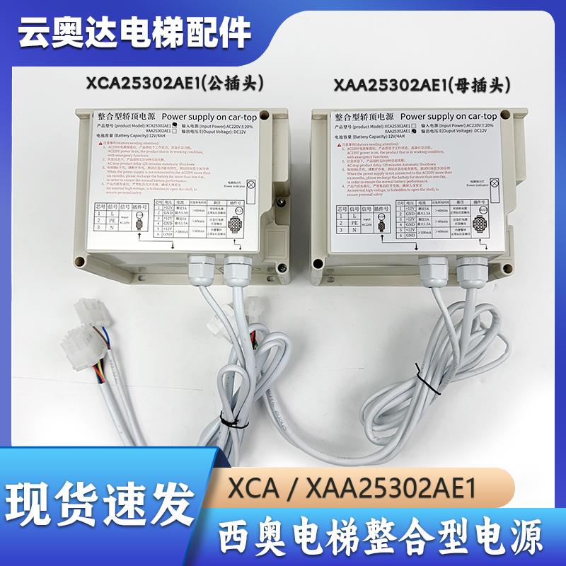 西奥电梯整合型厢轿顶应急电源专用照明电五方对讲适用西子奥的斯