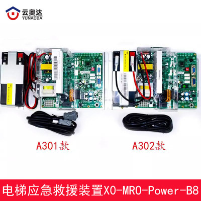 杭州西奥电梯应急救援疏散装置XO5286A301 A302 XO-MRO-Power-B8