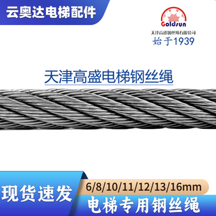 电梯钢丝绳10mm天津高盛专用主机限速器6 8 12 13 16全钢麻芯钢绳