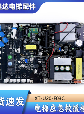 杭州西奥电梯EUPS自动救援装置ZDXOHQTA 1500W 救援板XT-U20-F03C