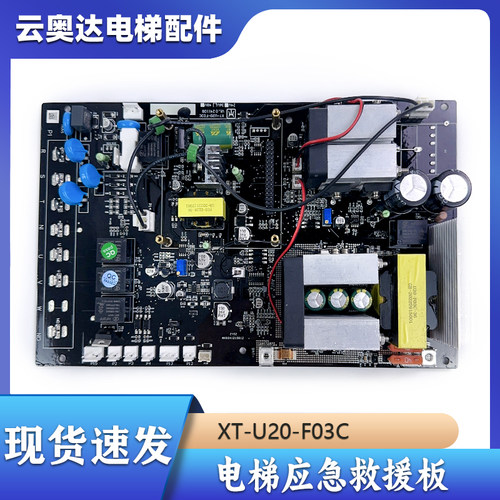杭州西奥电梯EUPS自动救援装置ZDXOHQTA 1500W 救援板XT-U20-F03C