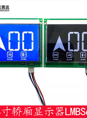 杭州西奥西子奥的斯电梯6.4寸轿厢液晶显示板器LMBS640V1.1黑蓝屏