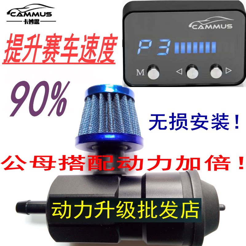 汽车发动机扭矩涡轮增压器电动涡轮ECU提升动力外挂电脑节油改装