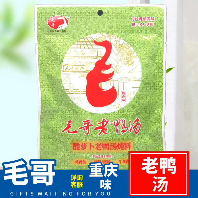 重庆毛哥酸萝卜老鸭汤炖料350g袋炖鸭炖猪蹄汤锅餐饮火锅包邮,粮油调味/速食/干货/烘焙,火锅调料,淘宝优惠券,粉丝福利购,淘宝优惠卷