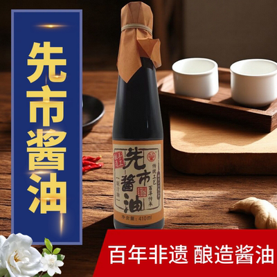 先市酱油古法酿造合江原汁油手工酿造珍品油黄豆油家用调味品