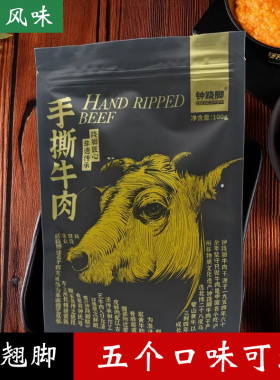 钟跷脚麻辣牛肉真空包装