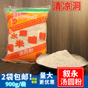 新货四川泸州叙永特产马岭水磨糯米磕粉汤圆粉粑粑粉900g 2袋包邮
