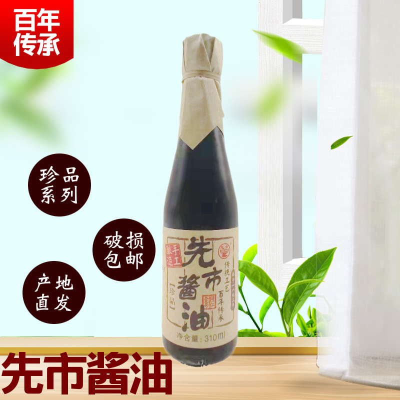 古法酿造合江先市酱油原汁油手工酿造珍品油无加黄豆油家用调味品