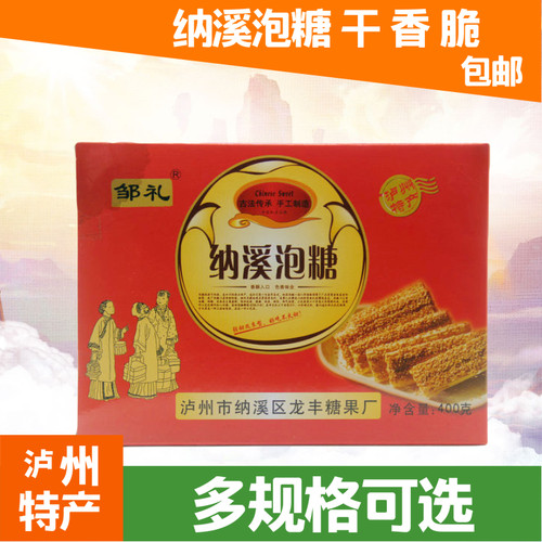 四川泸州特产纳溪泡糖零食传统空心芝麻糖充气糖果礼品装袋装400g