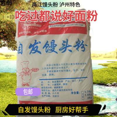 4斤装四川包子粉馒头粉两江