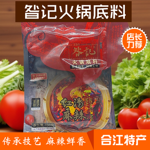 合江尧坝昝记羊肉火锅底料番茄鲜菌汤香辣麻辣红汤清汤底料400g