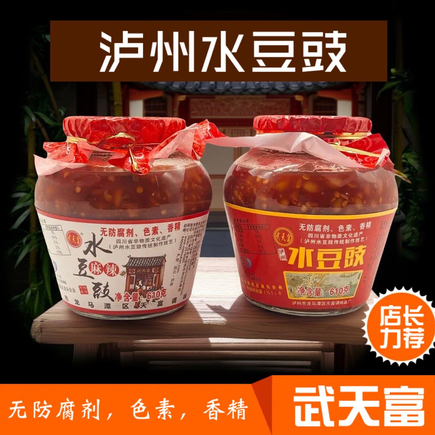 武天富老坛泸州非遗风味麻辣水豆豉贵州云南下饭菜豆食凉拌黄豆酱,粮油调味/速食/干货/烘焙,豆瓣酱/豆酱/黄豆酱,淘宝优惠券,粉丝福利购,淘宝优惠卷