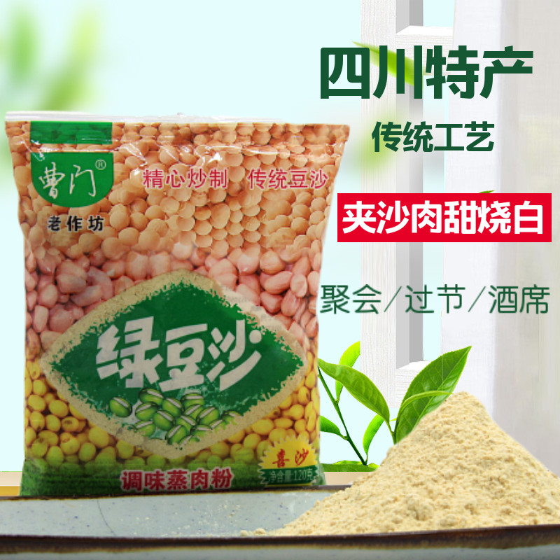 四川糍粑黄豆面夹沙肉120g喜沙糯米甜烧白蒸肉粉绿豆沙 5袋包邮,粮油调味/速食/干货/烘焙,复合食品调味剂,淘宝优惠券,粉丝福利购,淘宝优惠卷