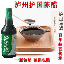四川泸州特产陈醋酿造食醋440ml百年护国陈醋老陈醋酿-精酿