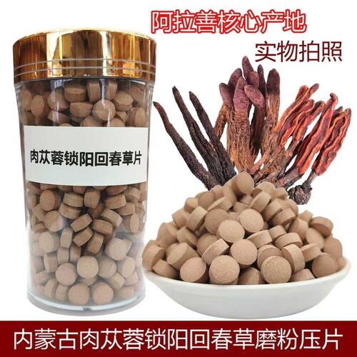 肉苁蓉锁阳回春草片正宗内蒙古阿拉善肉苁蓉锁阳回春草中药材正品