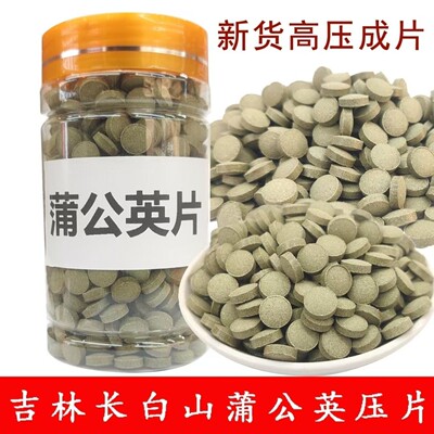 蒲公英压片正宗吉林长白山蒲公英磨粉压片中药材食用方便正品