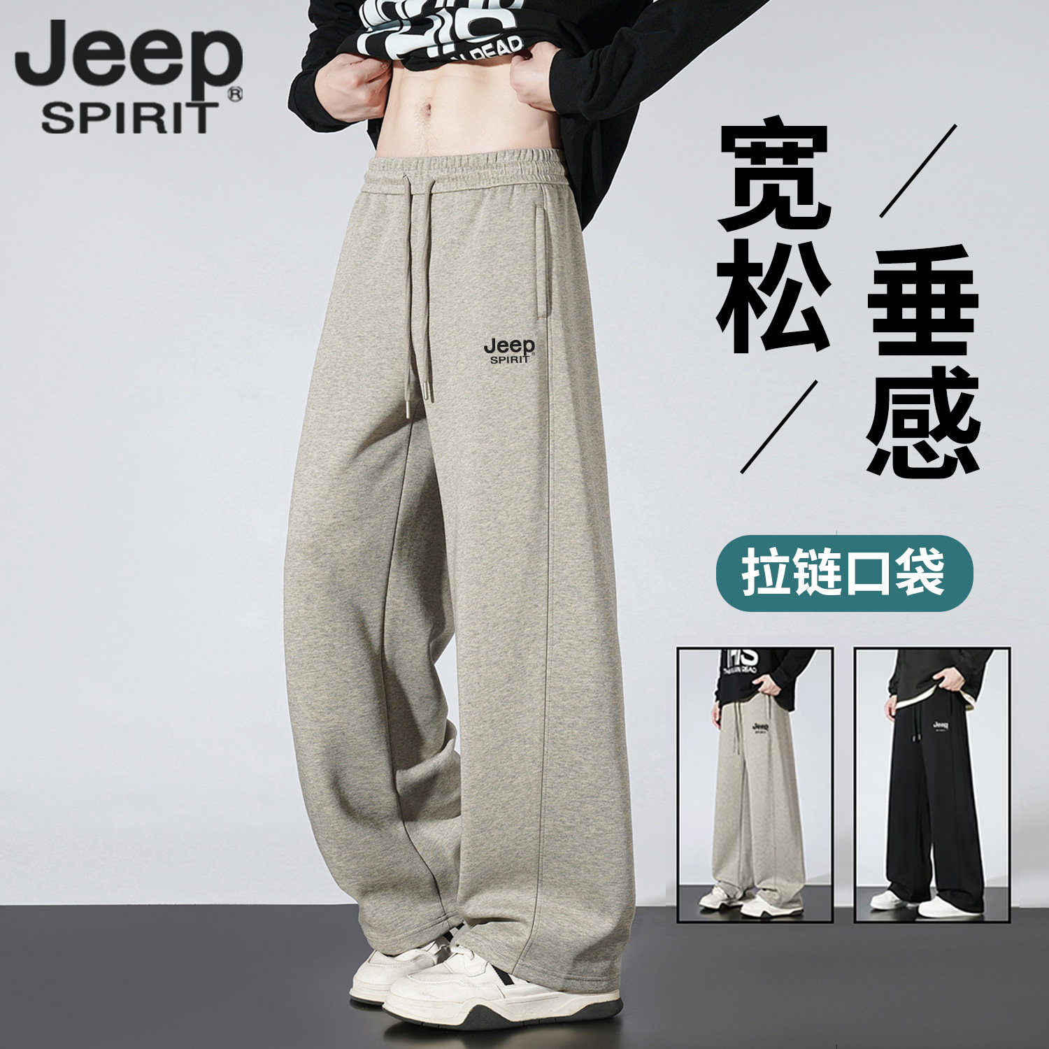 JEEPSPIRIT裤子男款春秋季美式宽松垂感弯刀阔腿休闲运动直筒卫裤