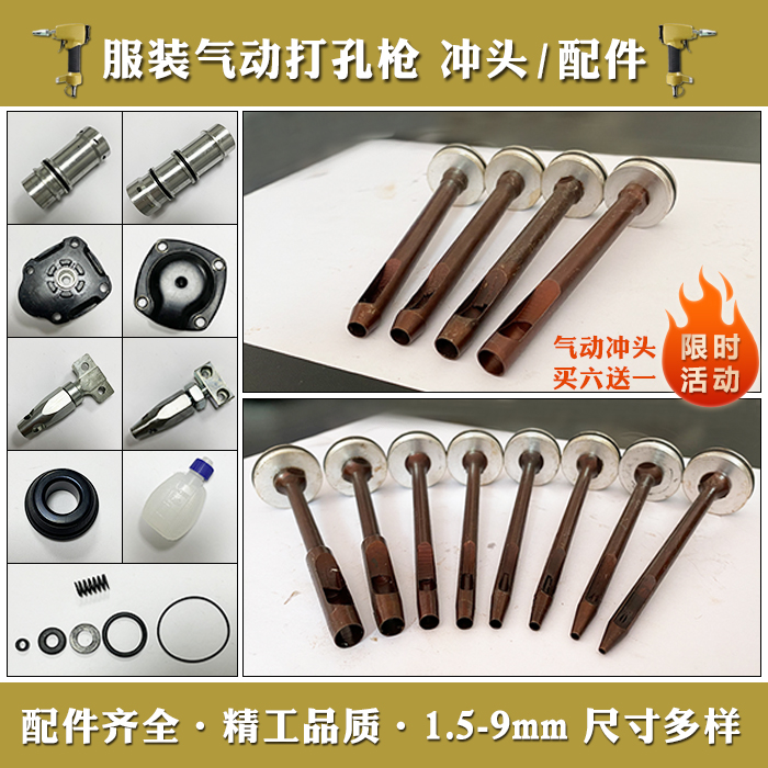 服装气动枪打孔针打眼冲头箱包皮带面料气动打孔器冲眼头打孔配件
