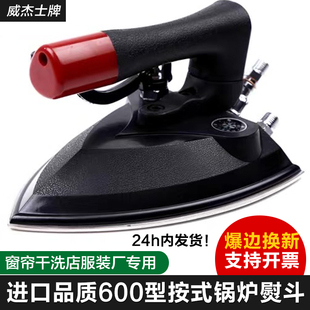 干洗店服装 全蒸汽熨斗锅炉大烫熨斗 厂工业全蒸汽烫斗不锈钢按压式