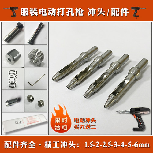 大钣金服装电动打孔枪配件冲头